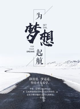 为梦想起航