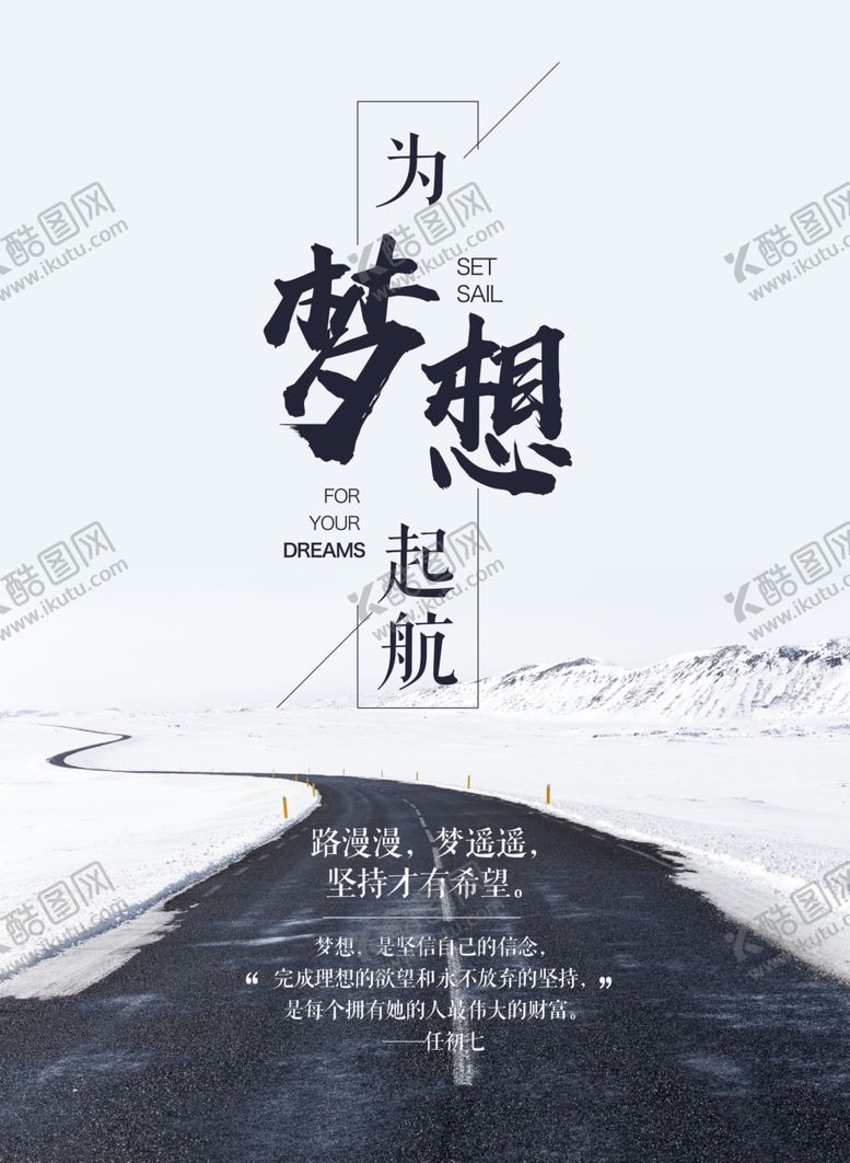 编号：91448206271000259977【酷图网】源文件下载-为梦想起航