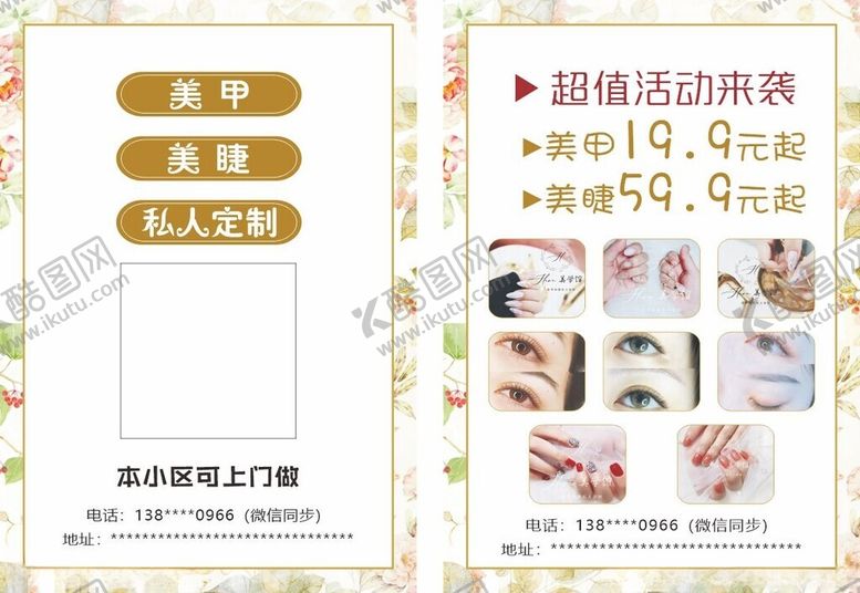 编号：19208802200649114014【酷图网】源文件下载-美甲睫毛