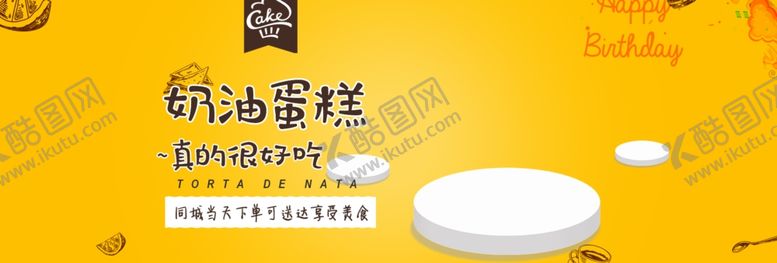 编号：21772905082152135692【酷图网】源文件下载-奶油蛋糕