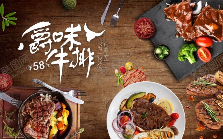 编号：52314110250831224686【酷图网】源文件下载-牛排背景墙