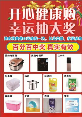 药店促销