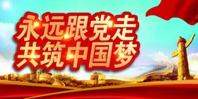 党建背景文化展板入誓词制度抓