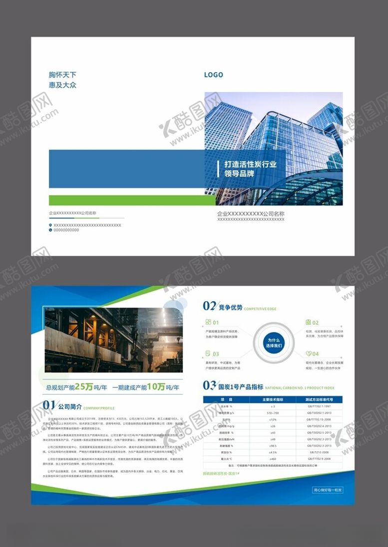 编号：66884101130057359166【酷图网】源文件下载-企业两折页