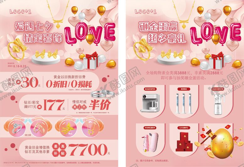 编号：82915504011140545564【酷图网】源文件下载-七夕节