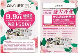 春素小皙开业传单