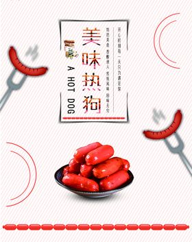 烤肠海报