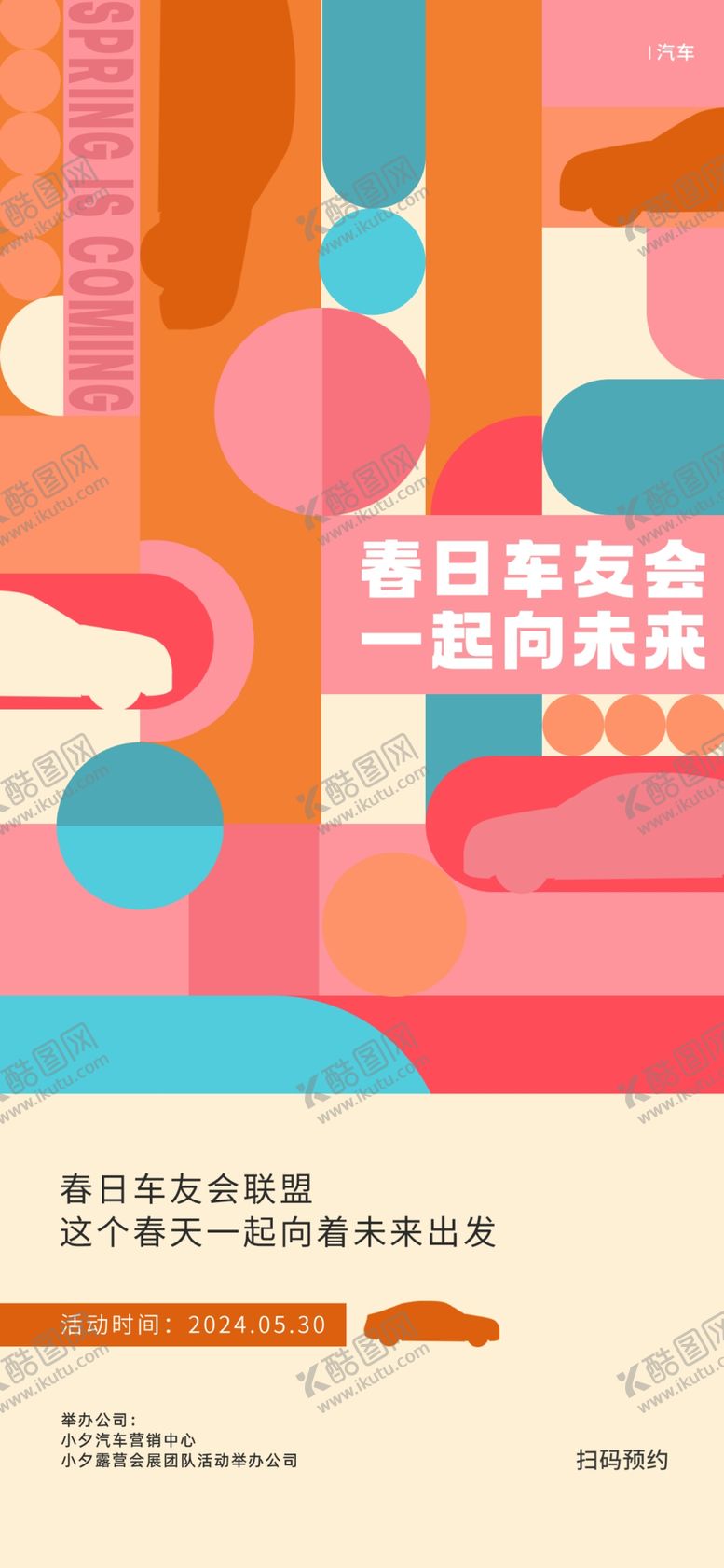编号：36582802230850567634【酷图网】源文件下载-七彩简约海报