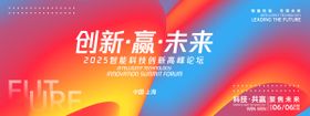 创新赢未来峰会背景板