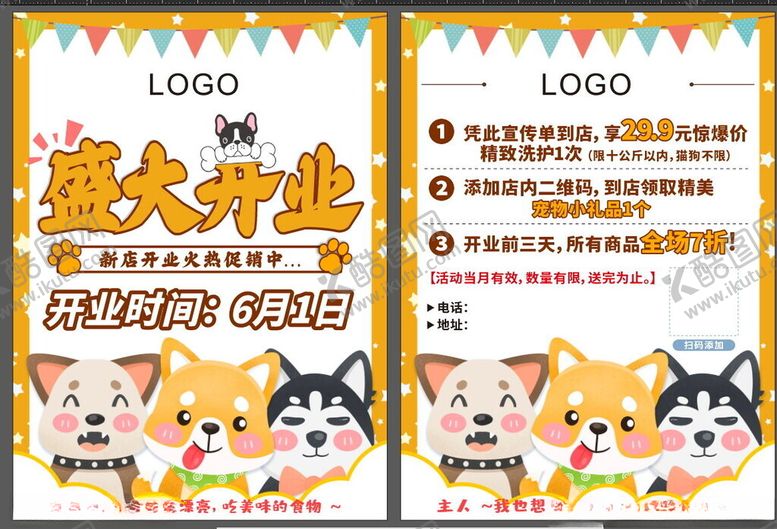 编号：54754302052000225706【酷图网】源文件下载-宠物宣传单页海报设计
