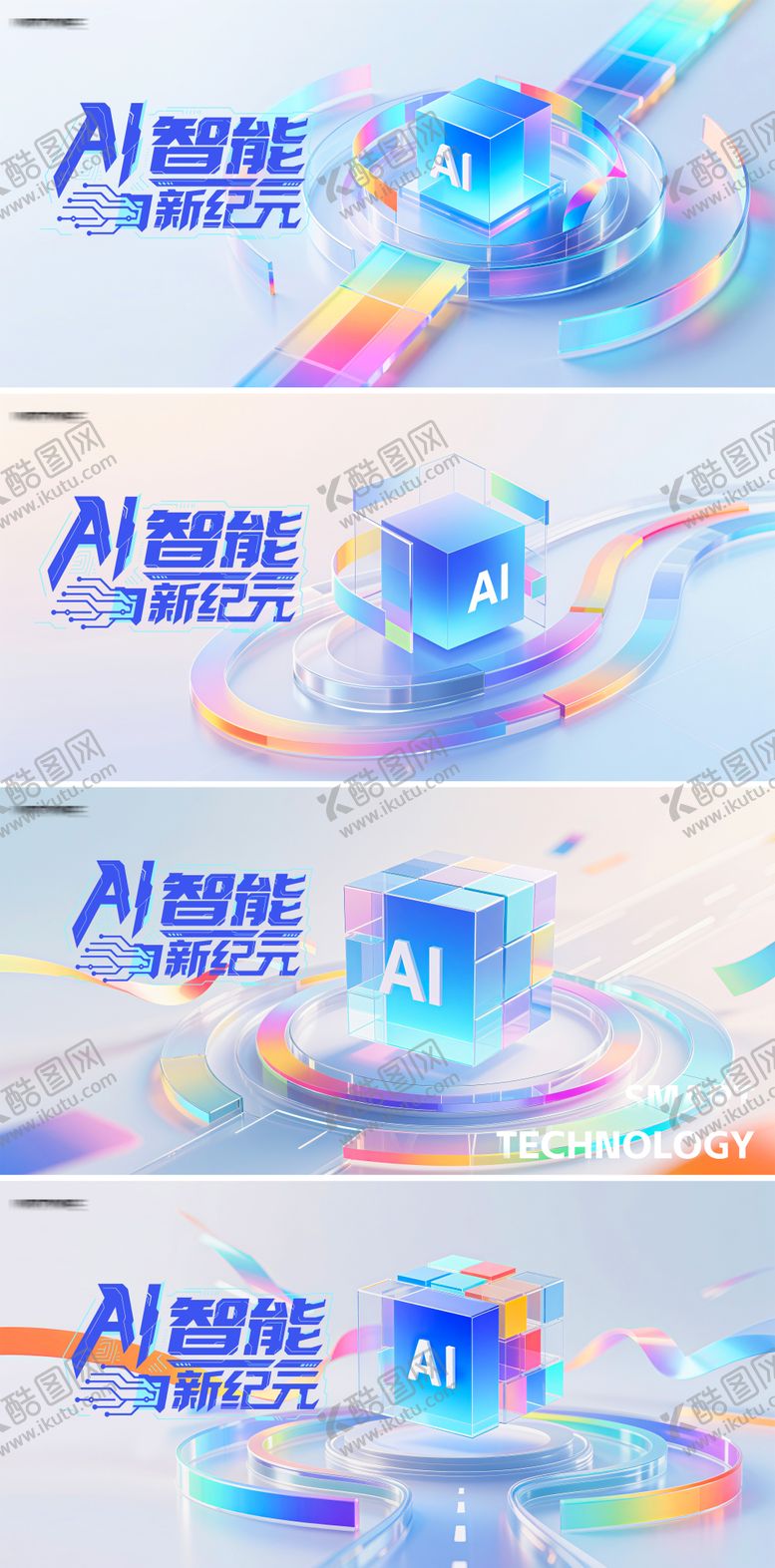 编号：47565407301347204952【酷图网】源文件下载-ai智能科技主画面