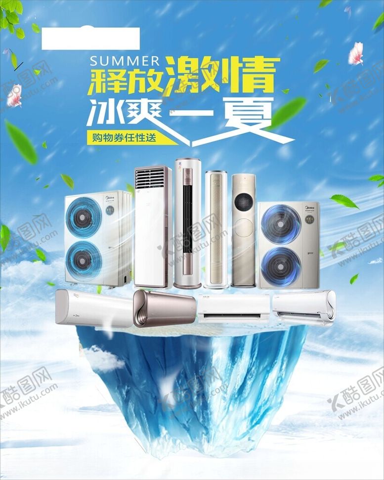 编号：93567602201924348636【酷图网】源文件下载-空调布