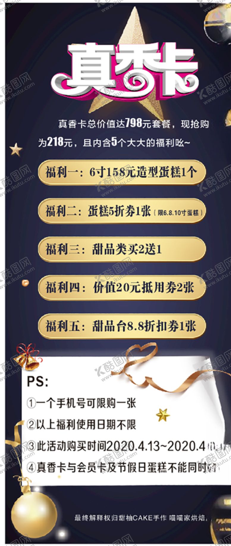 编号：62923507031259079405【酷图网】源文件下载-真香卡