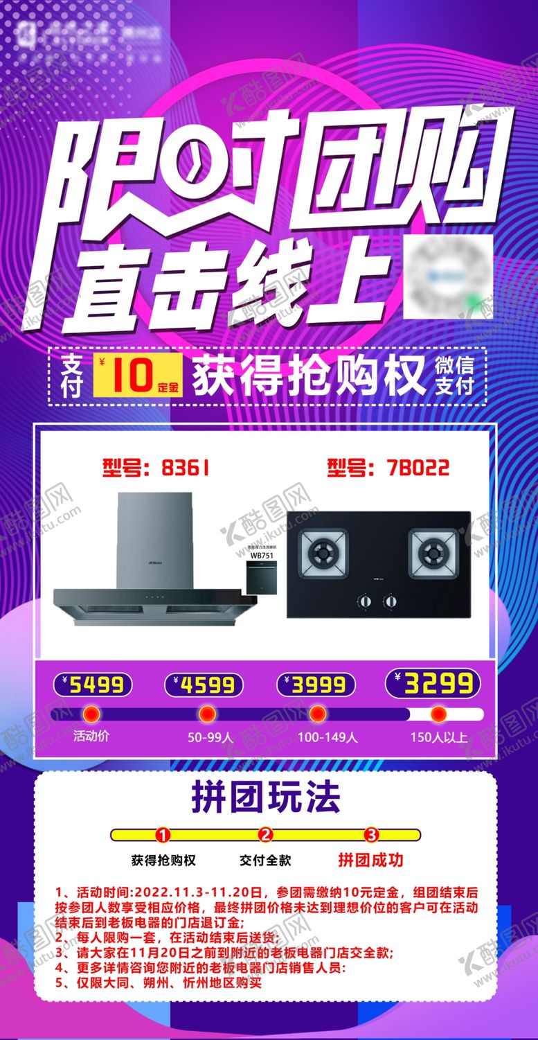 编号：47811702160353589982【酷图网】源文件下载-砍价海报