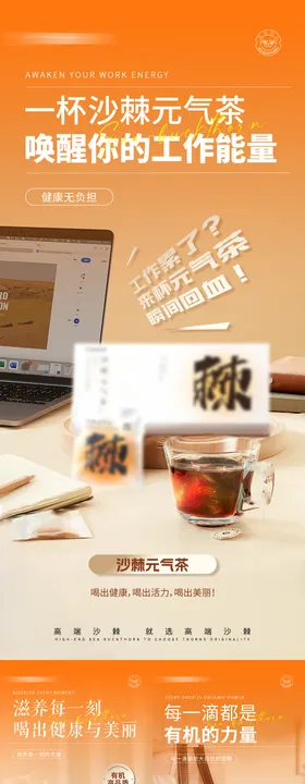 养生奶茶产品宣传系列海报
