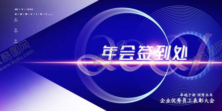 编号：66257404161723271756【酷图网】源文件下载-年会签到处