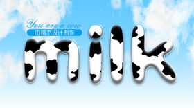 milk牛奶