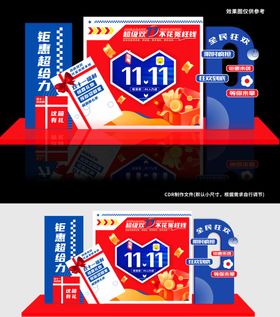 双11活动美陈