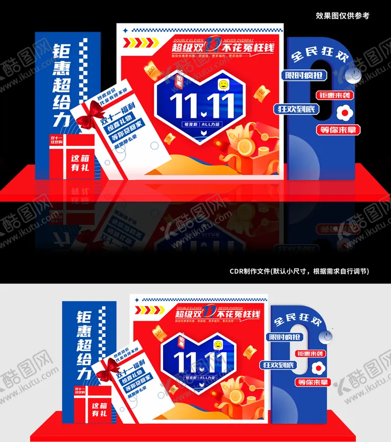 编号：60049211041343087293【酷图网】源文件下载-双11活动美陈