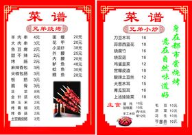烧烤菜单