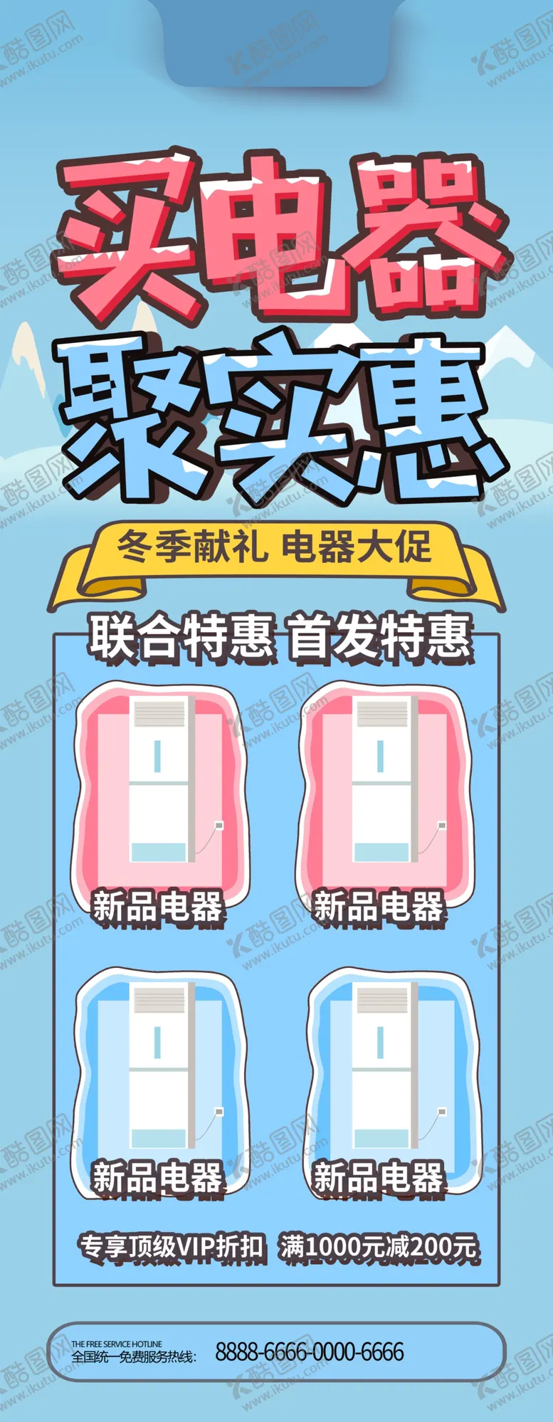 编号：47206510111854163971【酷图网】源文件下载-买电器