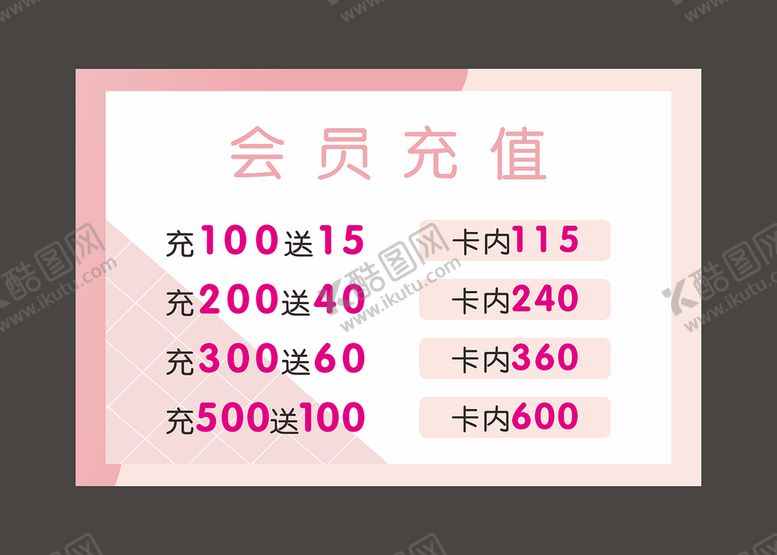 编号：99925211202247521765【酷图网】源文件下载-奶茶会员充值