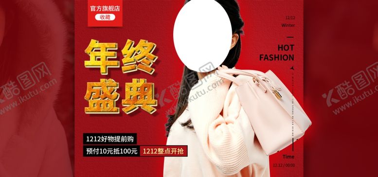 编号：50405309191351446589【酷图网】源文件下载-年终盛典