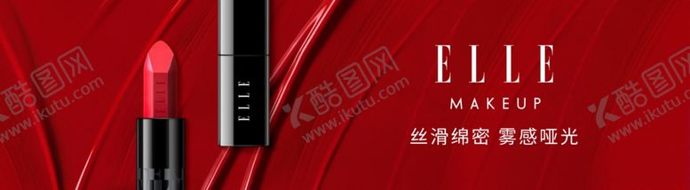 编号：66223907050518399861【酷图网】源文件下载-ELLE口红