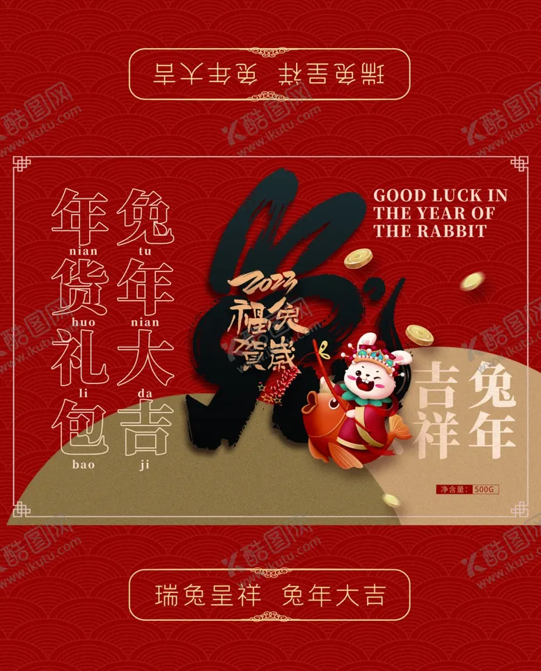 编号：10739209181628564915【酷图网】源文件下载-兔年礼盒