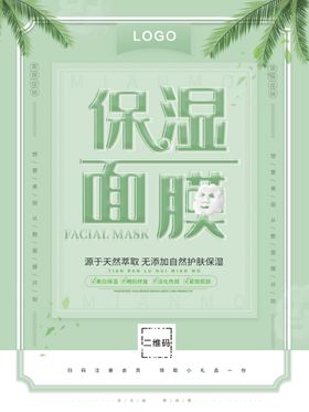 保湿面膜