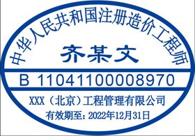 编号：72613009281757203715【酷图网】源文件下载-造价工程师章