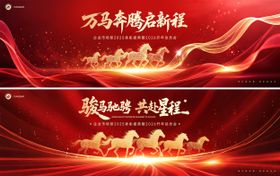 2026年终年初会议背景板