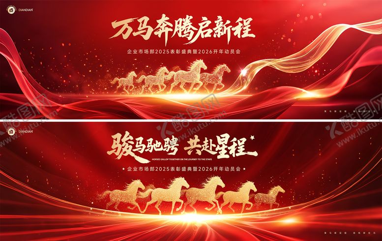 编号：10264110301915393619【酷图网】源文件下载-2026年终年初会议背景板