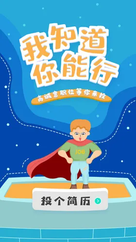 招聘海报生企业专业