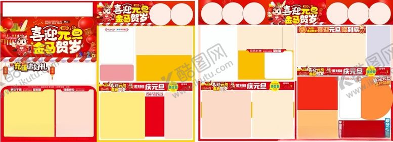 编号：62708504022312175044【酷图网】源文件下载-喜迎元旦金马贺岁