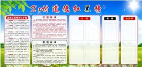 红黑榜