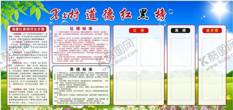 编号：89268410231309231635【酷图网】源文件下载-红黑榜