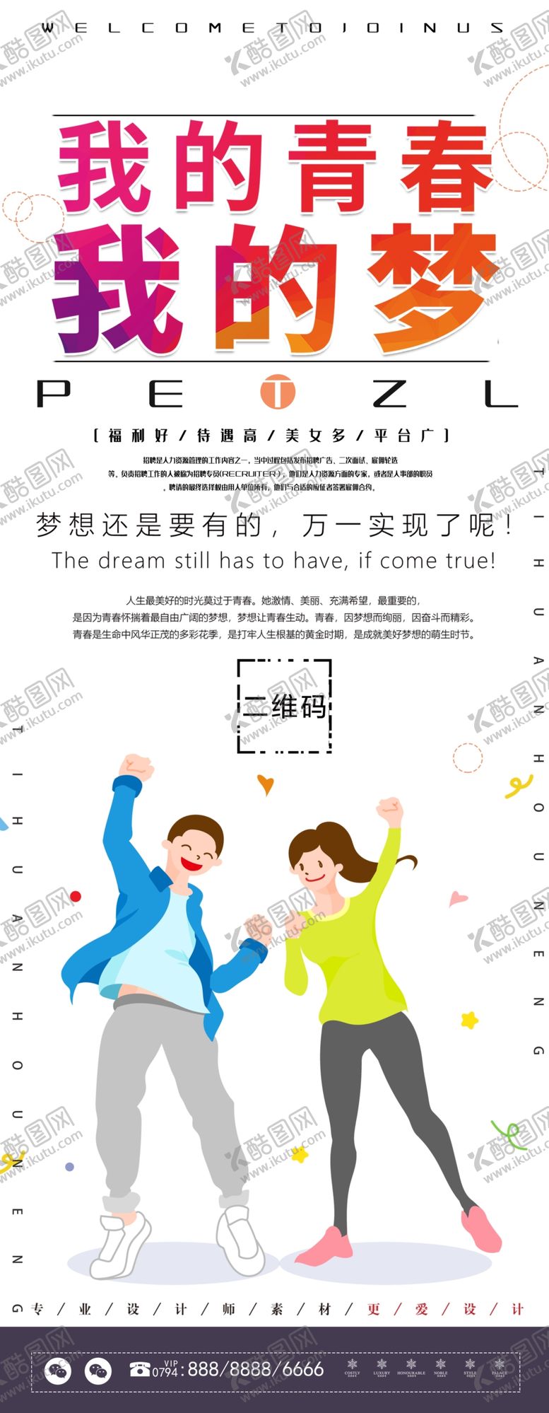 编号：25576509280702101737【酷图网】源文件下载-我的青春我的梦