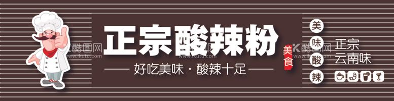 编号：92862012291431565254【酷图网】源文件下载-正宗酸辣粉门头