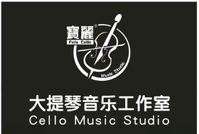 大提琴