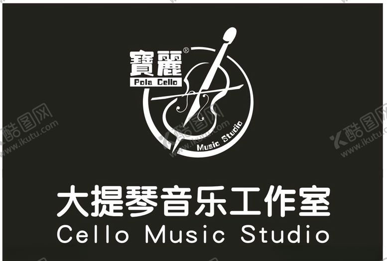 编号：91240509122236495363【酷图网】源文件下载-大提琴