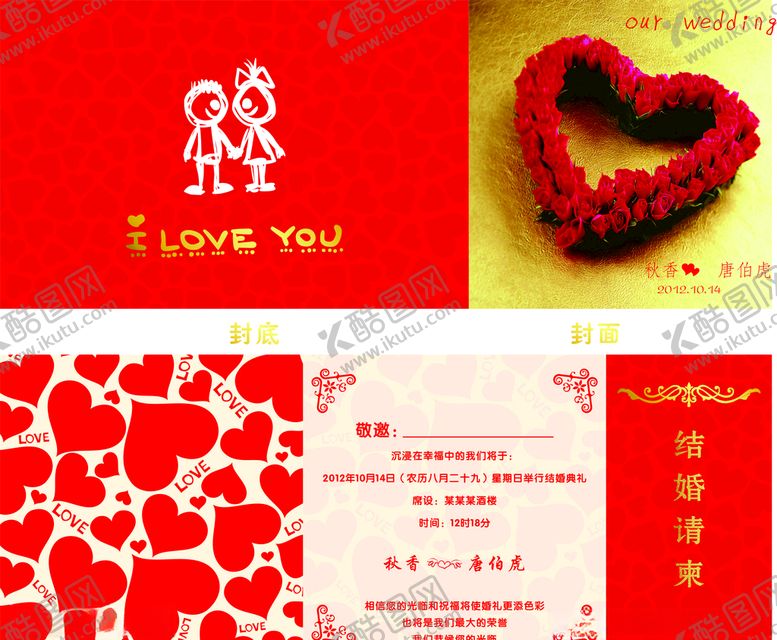 编号：37146004290821019663【酷图网】源文件下载-高档请帖