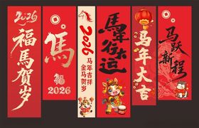 新年条幅