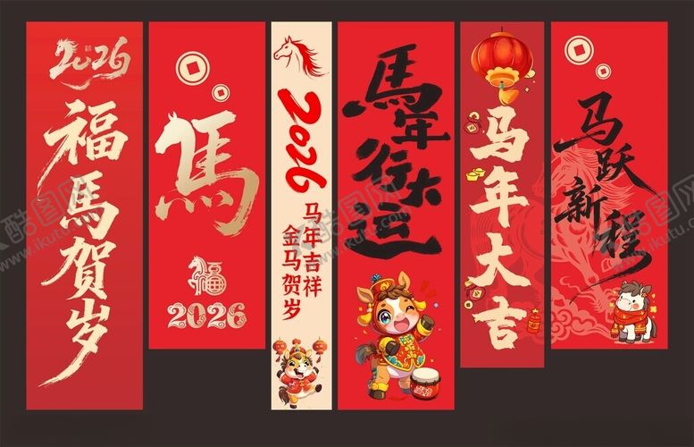 编号：58571604051602089828【酷图网】源文件下载-新年条幅