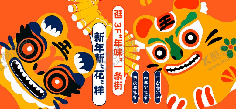 编号：68735009120213075370【酷图网】源文件下载-年味集市