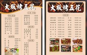 烧烤菜单