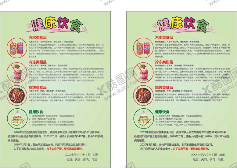 编号：94640107041338493960【酷图网】源文件下载-健康饮食，手抄报