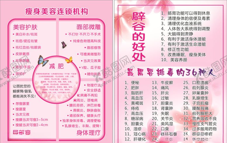 编号：93219709131144589629【酷图网】源文件下载-瘦身美容海报建