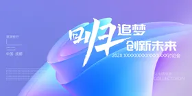 年会背景