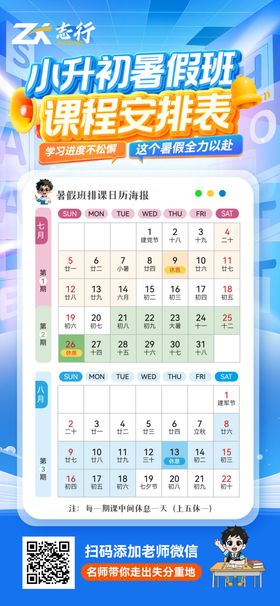 小升初暑假班开课通知